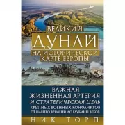 Великий Дунай