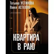 Квартира в раю