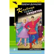 Кладбище чужих секретов