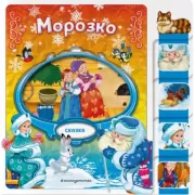 Морозко