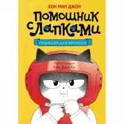 Пельмешки для чемпиона