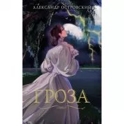 Гроза