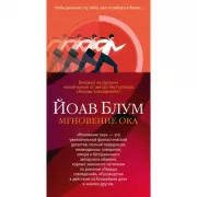 Мгновение ока