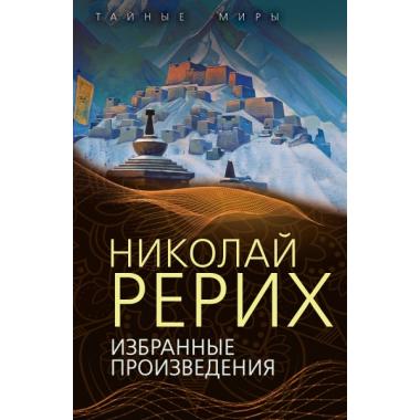 Избранные произведения