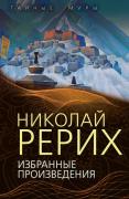 Избранные произведения