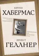 Национальное, слишком национальное. Размышления для свободных умов