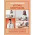 Аптечка гипертоника. Профилактика и лечение повышенного давления