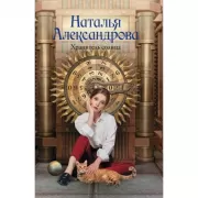 Хранитель солнца