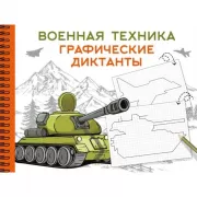 Военная техника
