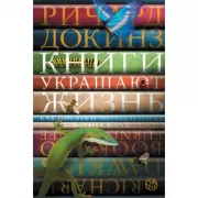 Книги украшают жизнь