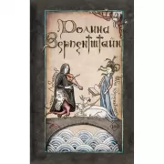 Долина Зерпентштайн