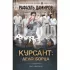 Курсант: Дело Борца