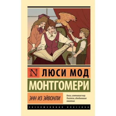 Энн из Эйвонли