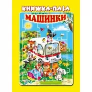 Машинки