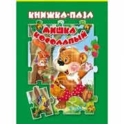 Мишка косолапый