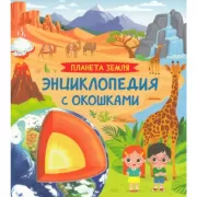 Планета Земля