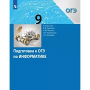 Подготовка к ОГЭ по информатике