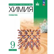 Химия. Углубленный уровень. 9 класс