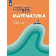 Математика. Курс подготовки
