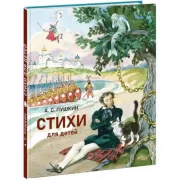 Стихи для детей