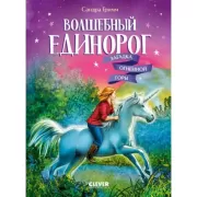 Загадка Огненной горы