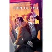 Горе от ума