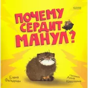 Почему сердит манул?