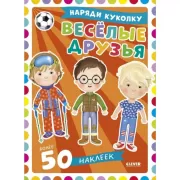 Веселые друзья