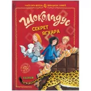 Секрет ягуара