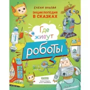 Я учу буквы. Азбука