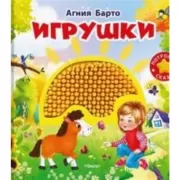 Игрушки