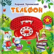 Телефон