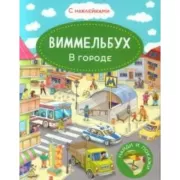 В городе