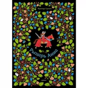 Рыцарь Анна
