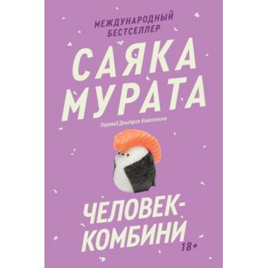 Человек-комбини. Переиздание