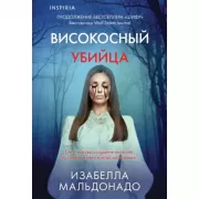 Високосный убийца