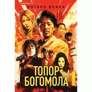 Топор богомола