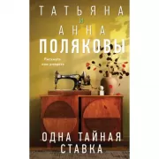 Одна тайная ставка