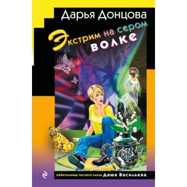 Экстрим на сером волке