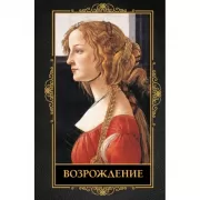 Возрождение