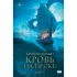 Кровь на песке