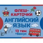 800 самых нужных английских слов и фраз