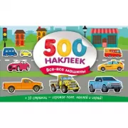 Все-все машины