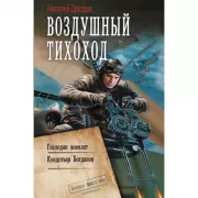 Воздушный тихоход