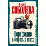 Портфолио в багровых тонах