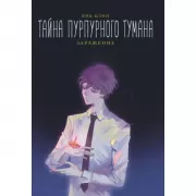 Заражение