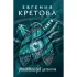Танго северного ветра
