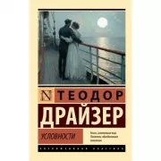 Условности