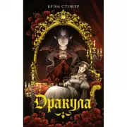 Дракула