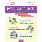 Тренажер по чистописанию. Переход с узкой строчки на широкую. 2-3 класс